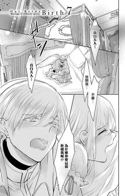 out bride —异族婚姻— 05-08