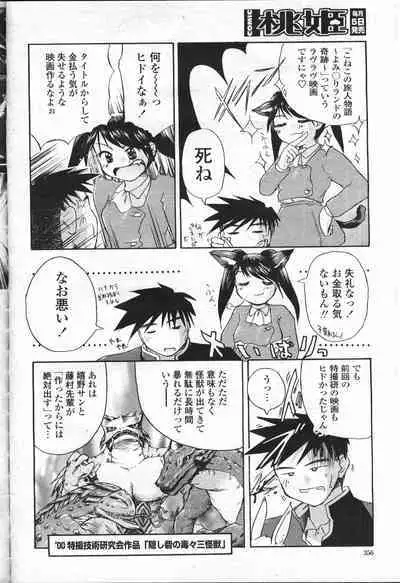 COMIC Momohime 2001-07