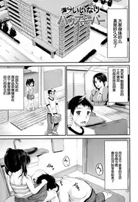 [Kunisaki Kei] Umi demo! Iinari Housekeeper (Kodomo Datte H Nano) [Chinese] [鬼畜王汉化组]