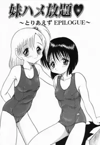 [Shin Tsuguru] Imouto Hame Houdai