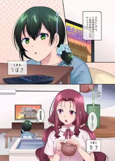 Nobunaga who was made a sexual change woman of Honnoji