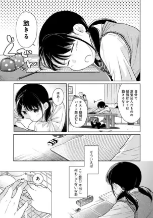 1LDK+JK Ikinari Doukyo? Micchaku!? Hatsu Ecchi!!? Ch. 1-24