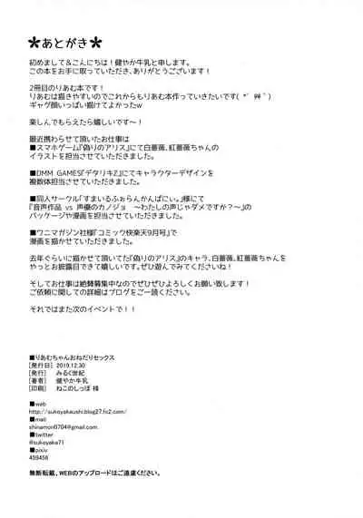 Riamu-chan Onedari Sex