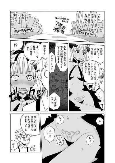 Kikai Intei＠MACHIDA 01 - the Salacious Ditictive ＠MACHIDA Disorder