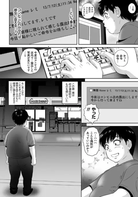 Koyoi, Tsuma ga Sarasarete…