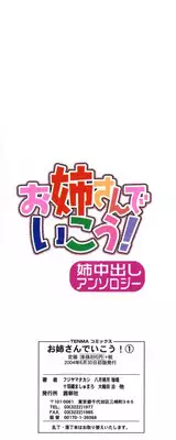 [Anthology] Oneesan de Ikou! 1