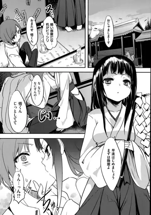 Otsukisama to Seinen