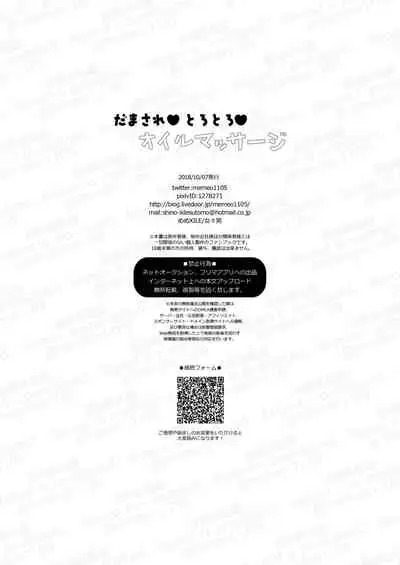 Damasare Torotoro Oil Massage