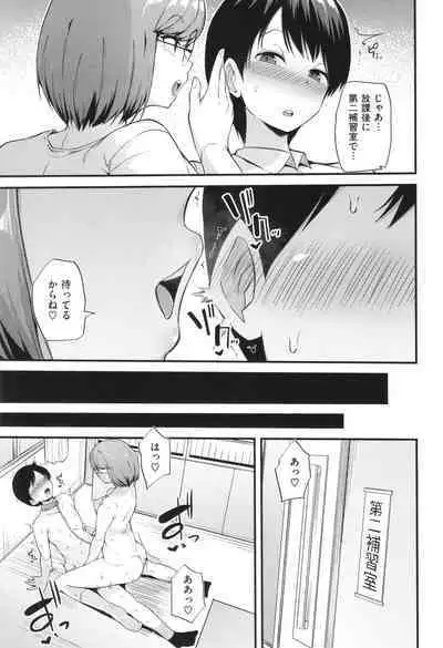 Hatsujou Egoism - Heat Lust Egoism