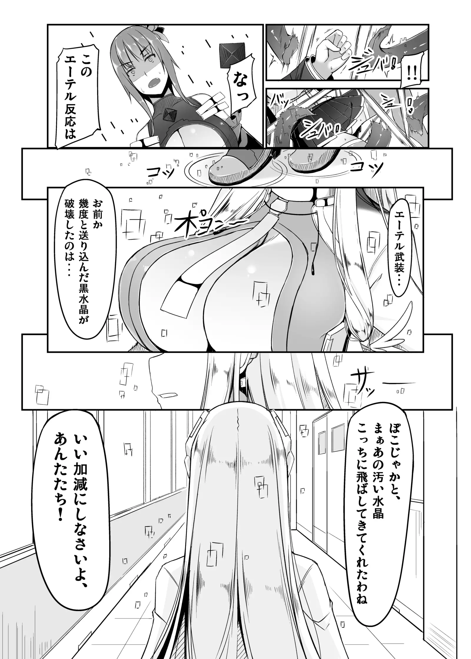 Ecchi de Henshin?! -Shugo Ikusa Otome- ETHEREFFECT re:2