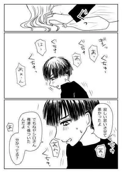 Hana Yasushi, Yuzuki Nene no 18 Kin Manga