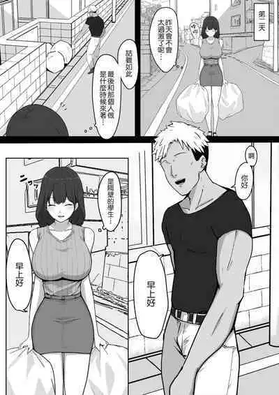 [Shirasudon] Seiso Hitozuma, Rinjin ni Netorareru [Chinese] [空気系☆漢化]