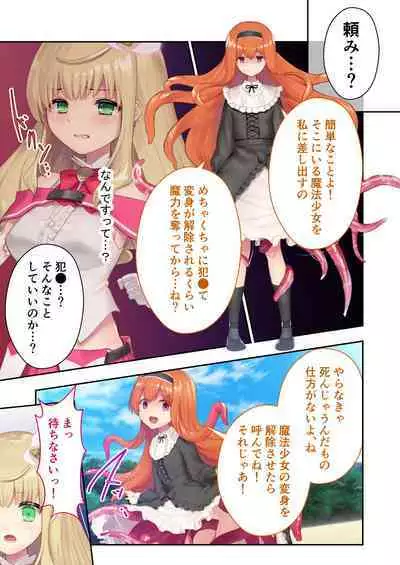 魔法少女ノーブル・ローズ ～最強魔物♂と「共生」セックス～ モザイクコミック総集編