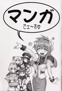 [DECOPPACHI (Hidiri Rei)] Ginga Tenshi Hou (Galaxy Angel)