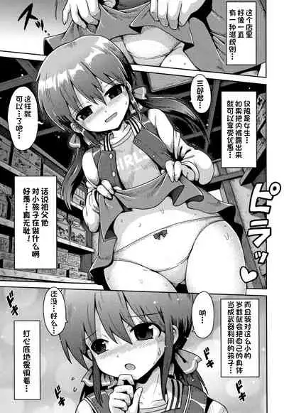 Houkago Ihatovo1-3（Lolicon wa Tsureiwa）
