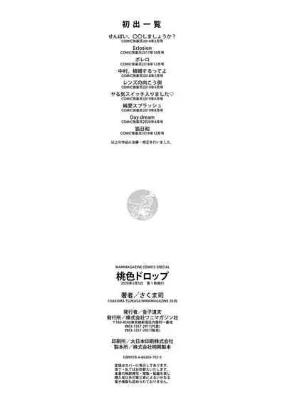 Momoiro Drop - sweet drop candy