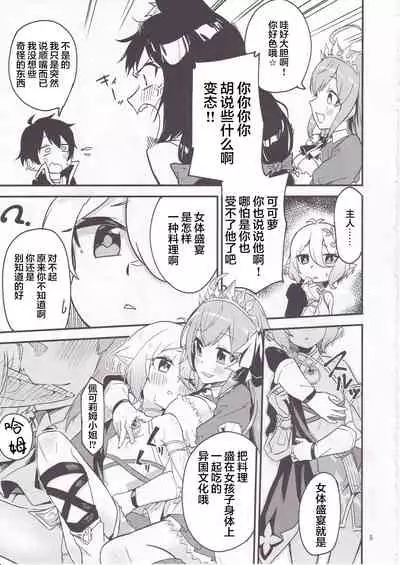 Bishokuden Full Course