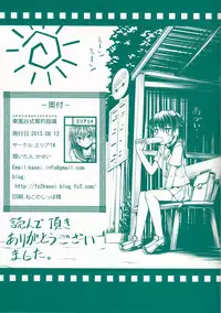 (C84) [Area14 (Kasei)] Kochiya-shiki Kyouikuteki Shidou (Touhou Project)