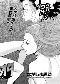 [Nagashima Chousuke] Kigenzen 10000 Nen no Ota Ch. 1-26