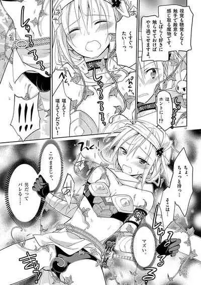 otokono musume en'jeru vol.1