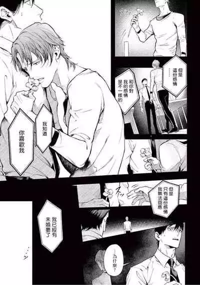 Zetsubou ni Nake | 绝望悲鸣 Ch. 1-6