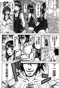 [Takuwan] H.Ero -Sei no Kyoushitsu- | H・ERO -性的教室- [Chinese] [數字君重嵌]