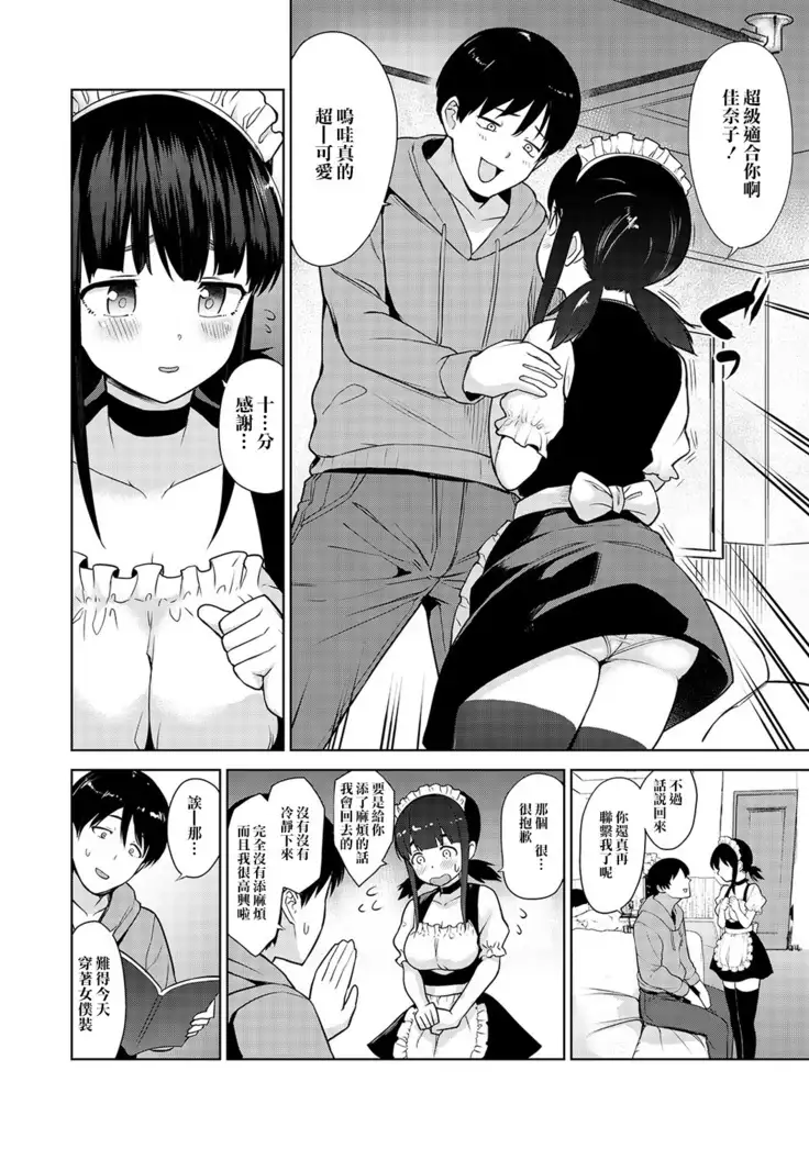 Erohon o Sutetara Konoko ga Tsurechatta! | 黃書釣妹! Ch.2-4