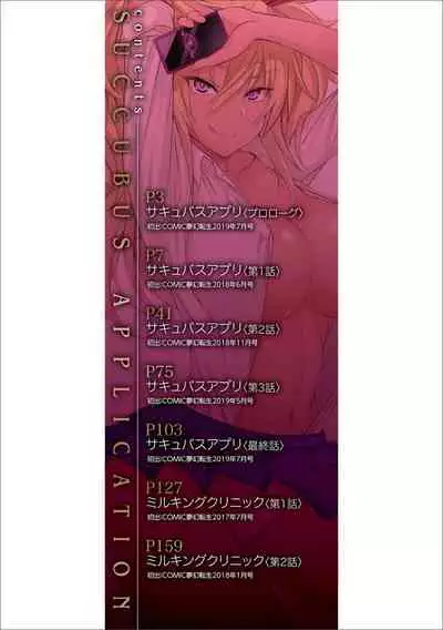 [Mizoguchi Gelatin] Succubus Appli (Gakuen Saimin)