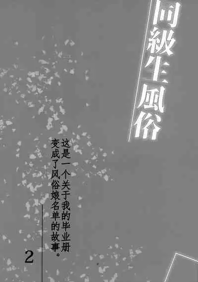 Doukyuusei Fuuzoku 2