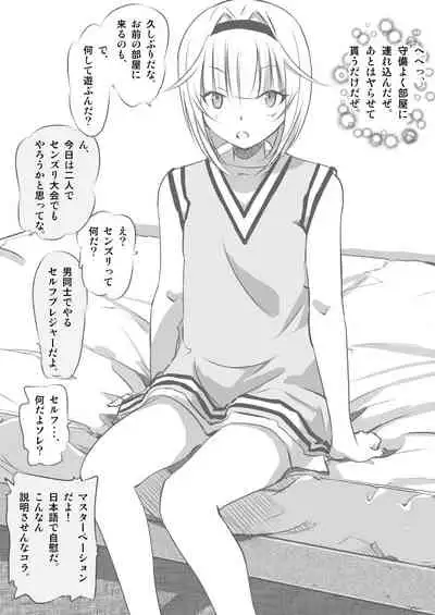 Osananajimi no Orekko ni Ippatsu onashasu!!