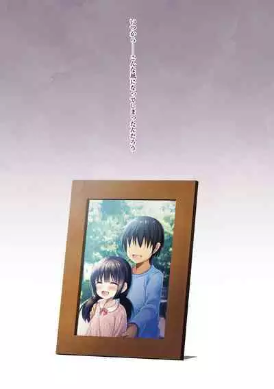 妹とろまめ絶頂マニュアル!【電子限定版】