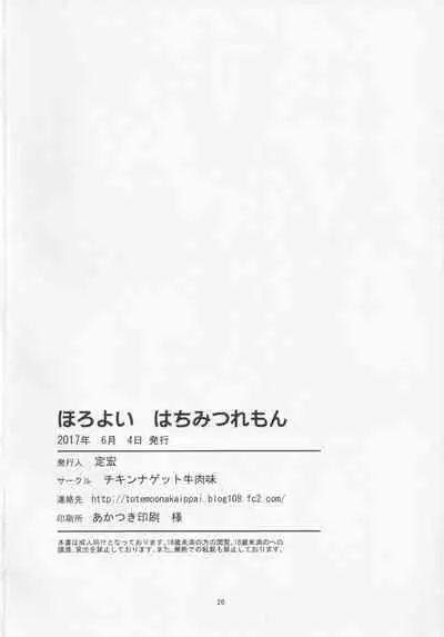 Horoyoi Hachimitsu Lemon