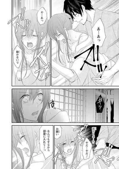 ケダモノ極道と復讐の契 1巻