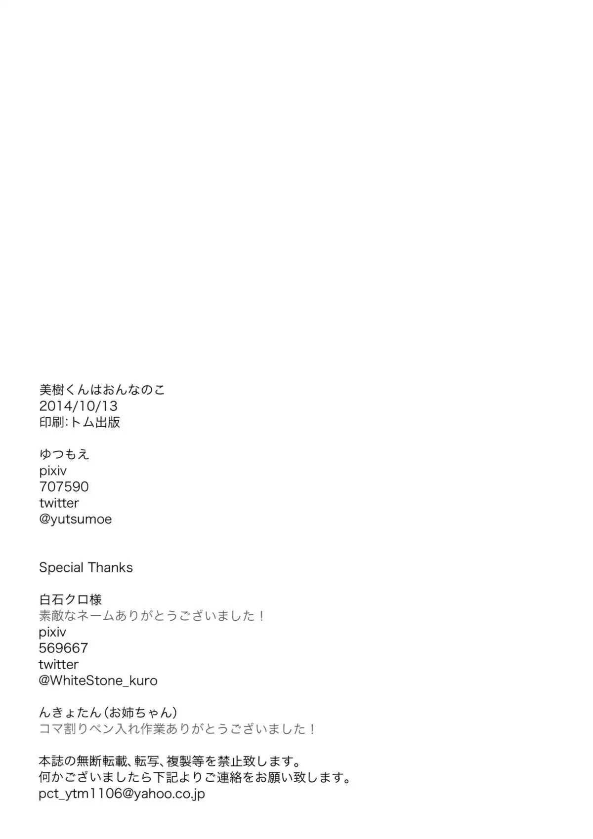 Miki-kun wa Onna no Ko - Miki-kun is a GIrl