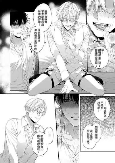 Torokete Otoshite Jigoku made | 沉溺欢愉地狱 1+2