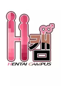 [Ttasoom] H-Campus Ch.0-29 (English) (Ongoing)