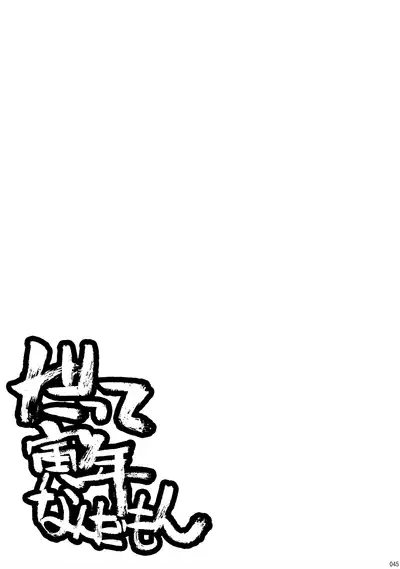 Datte toradoshina nda mon