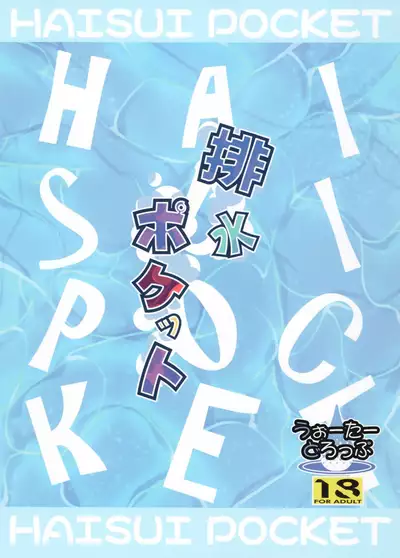 Haisui Pocket