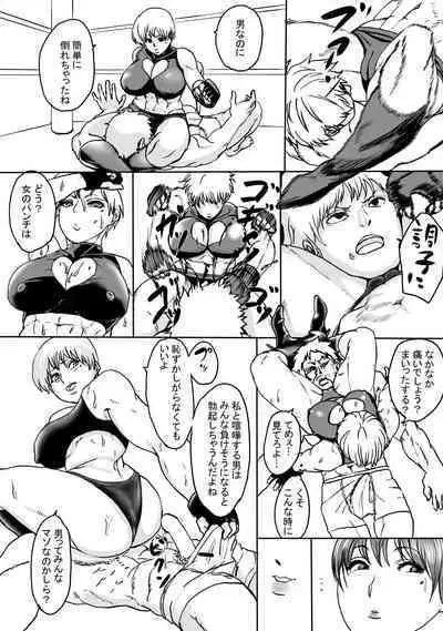 Jimiko-chan to Taiketsu