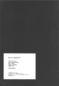 (COMIC1☆14) [Southern Blue Sky (rioka)] Himegoto wa Tokonatsu no Yoru ni (Fate/Grand Order)