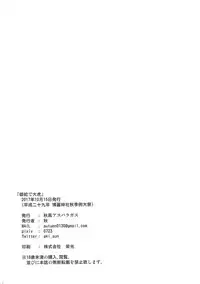 (Shuuki Reitaisai 4) [Akikaze Asparagus (Aki)] Uwabami de Ootora (Touhou Project)