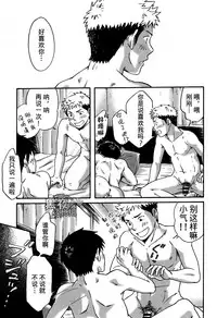 [Bokura no Kajitsu (Takano Yuu)] Mannaka no Ana [Chinese] [黑夜汉化组] [Digital]