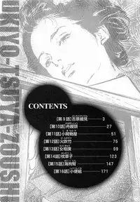 [Hazuki Kaoru, Takamura Chinatsu] Ukiyo Tsuya Zoushi 2