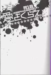 [Juugatsu] itoshi sa kurae 2 (JoJo’s Bizarre Adventure)