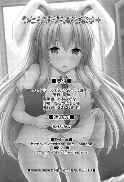 Udonge Ganbarimasu Plus