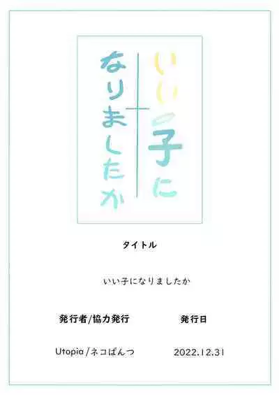 Iiko Ni Narimashita Ka