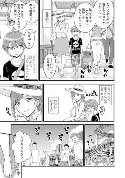 Oppai na Natsuyasumi - Summer Vacation With Oppai