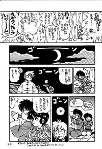 (C47) [Chuuka Mantou (Yagami Dai)] Mantou 7 (Ranma 1/2)