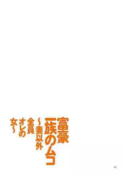 Fugou Ichizoku no Muko