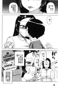 [Takatsu] My Dear Maid | 我的・親愛的・俏女傭 [Chinese]